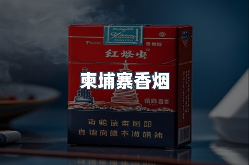 日本香烟系列